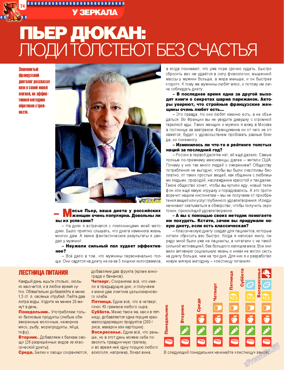 7плюс7я, журнал. 2014 №47 стр.74