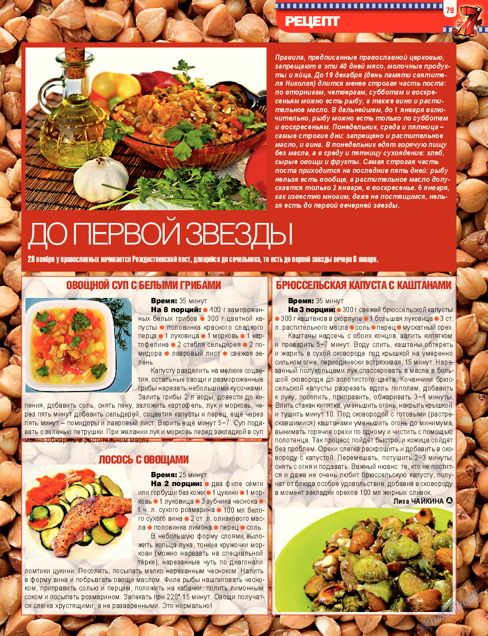 7плюс7я, журнал. 2014 №47 стр.79
