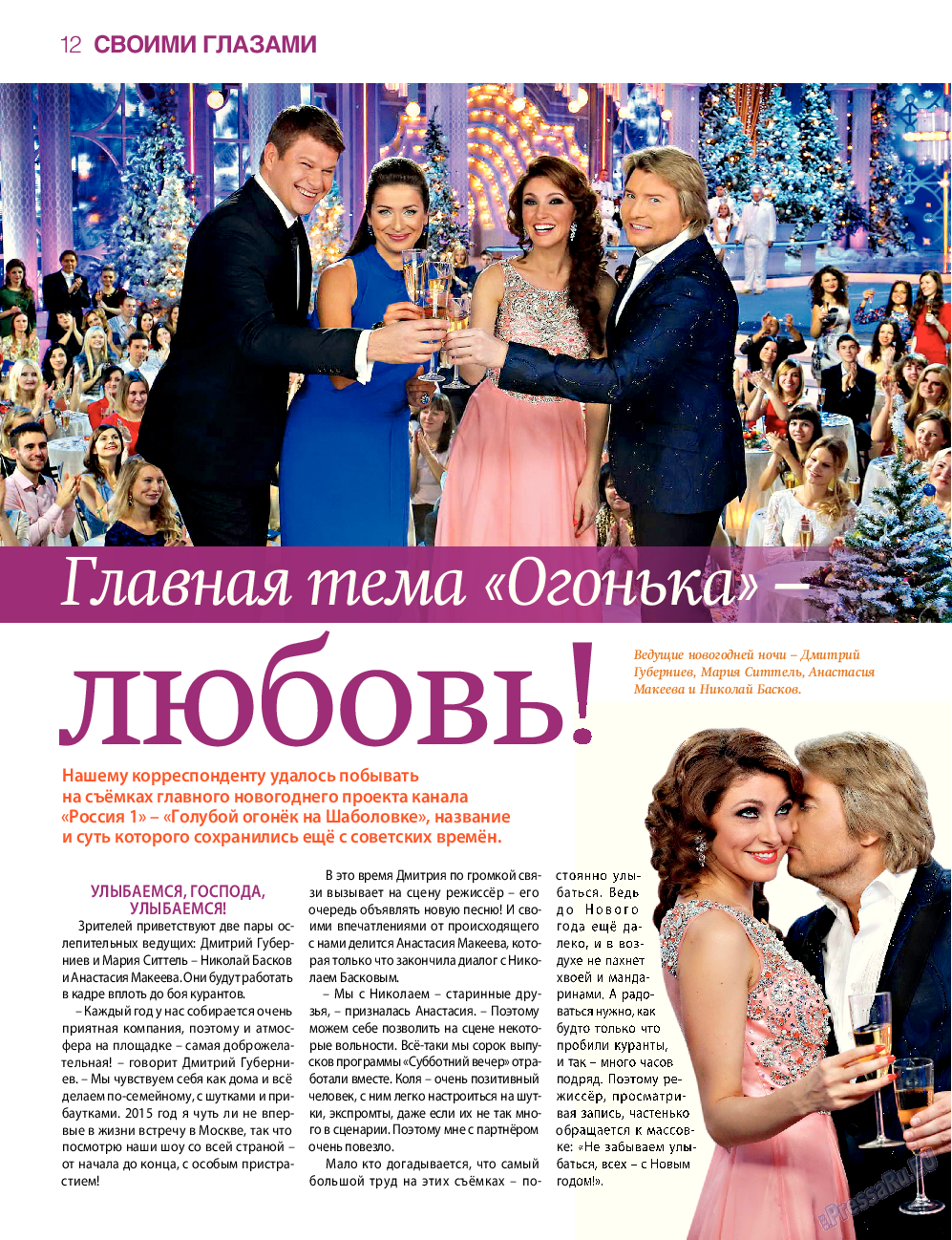 7плюс7я, журнал. 2014 №52 стр.12
