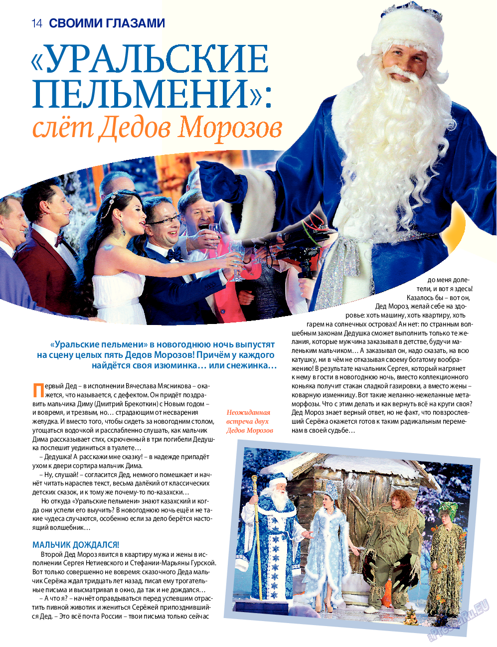 7плюс7я, журнал. 2014 №52 стр.14