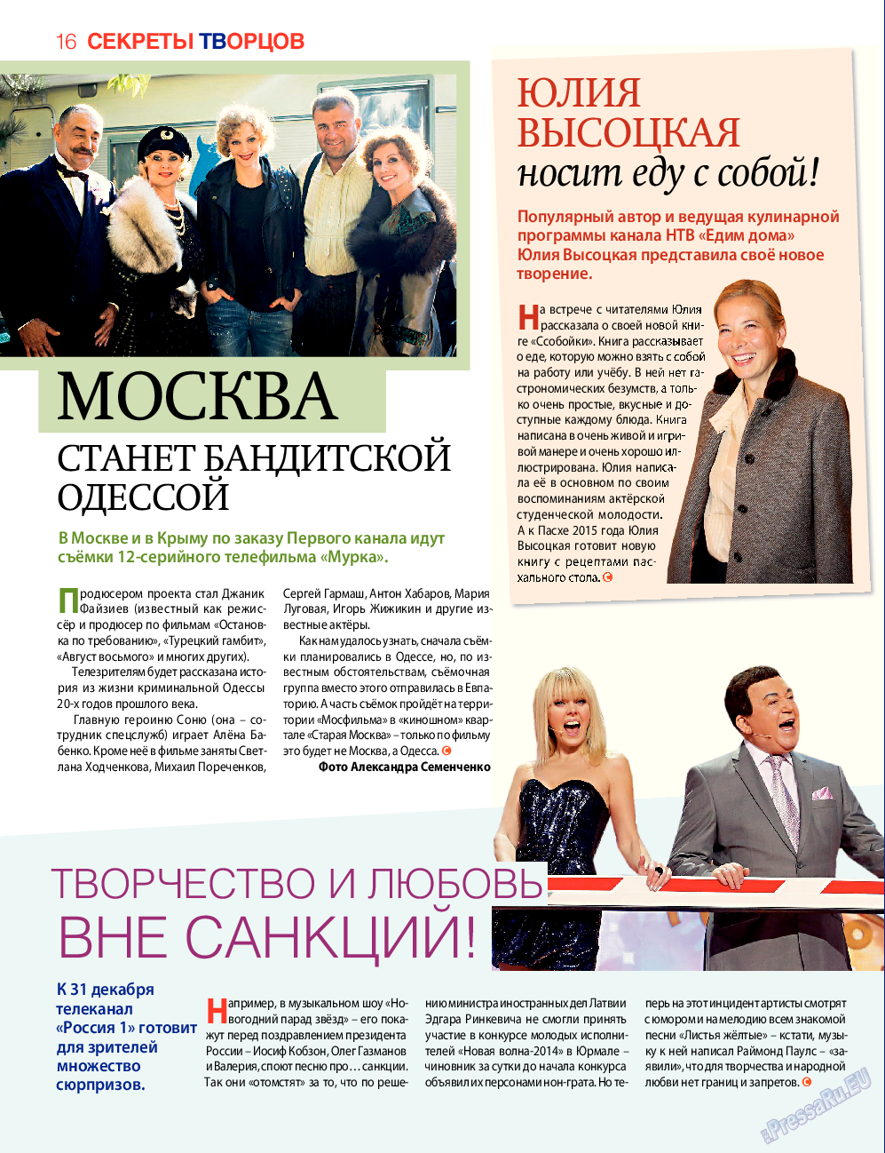 7плюс7я, журнал. 2014 №52 стр.16
