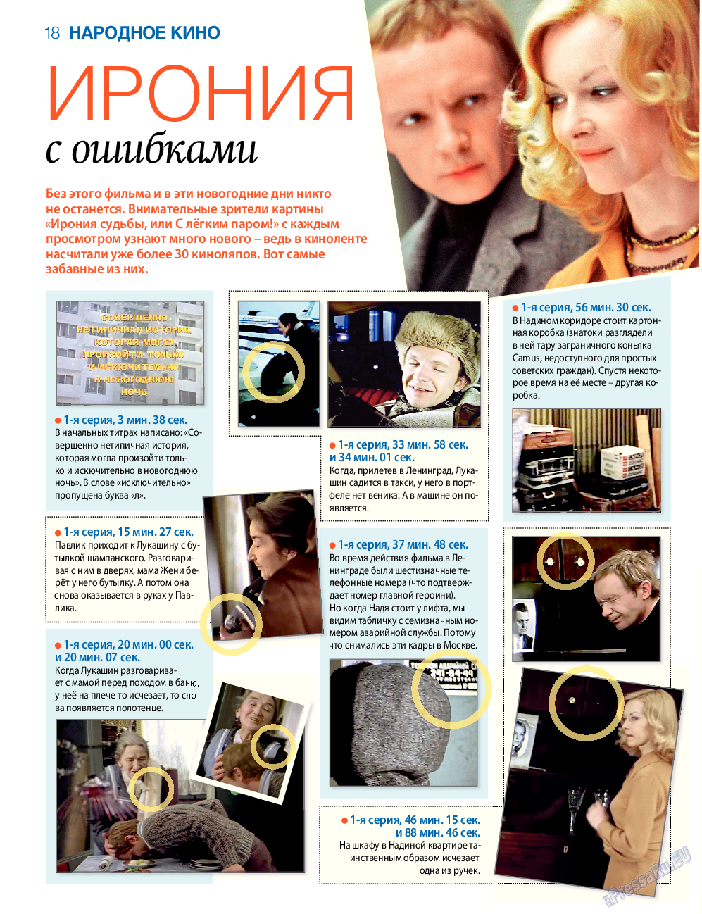 7плюс7я (журнал). 2014 год, номер 52, стр. 18