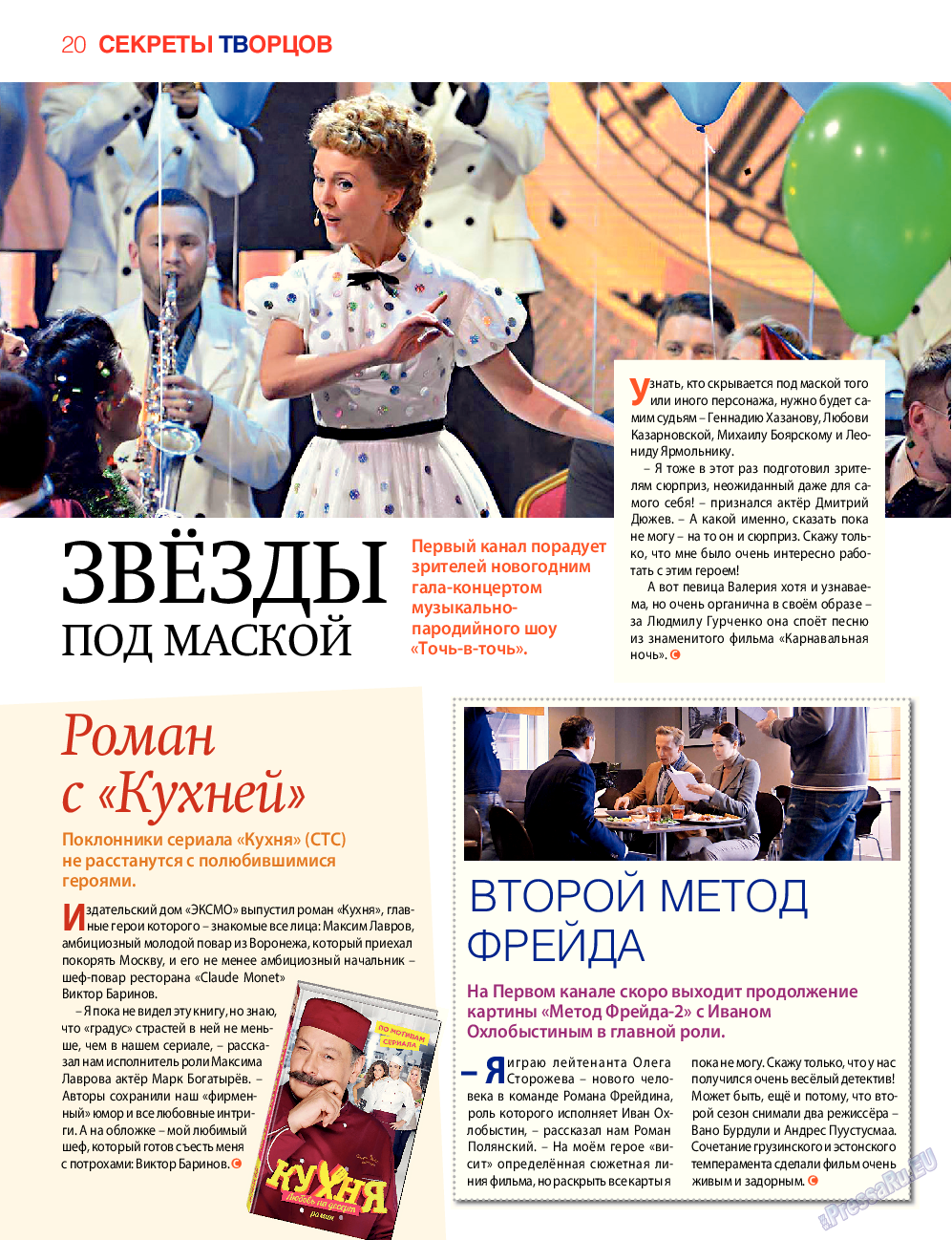 7плюс7я (журнал). 2014 год, номер 52, стр. 20