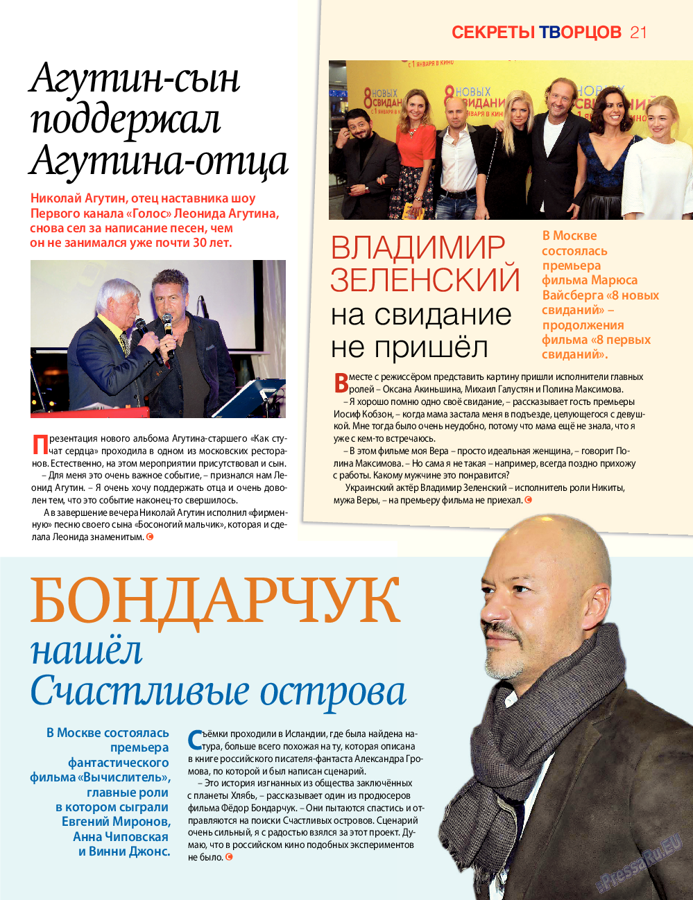 7плюс7я (журнал). 2014 год, номер 52, стр. 21