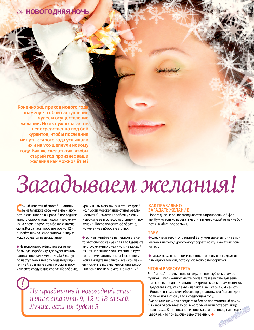 7плюс7я, журнал. 2014 №52 стр.24