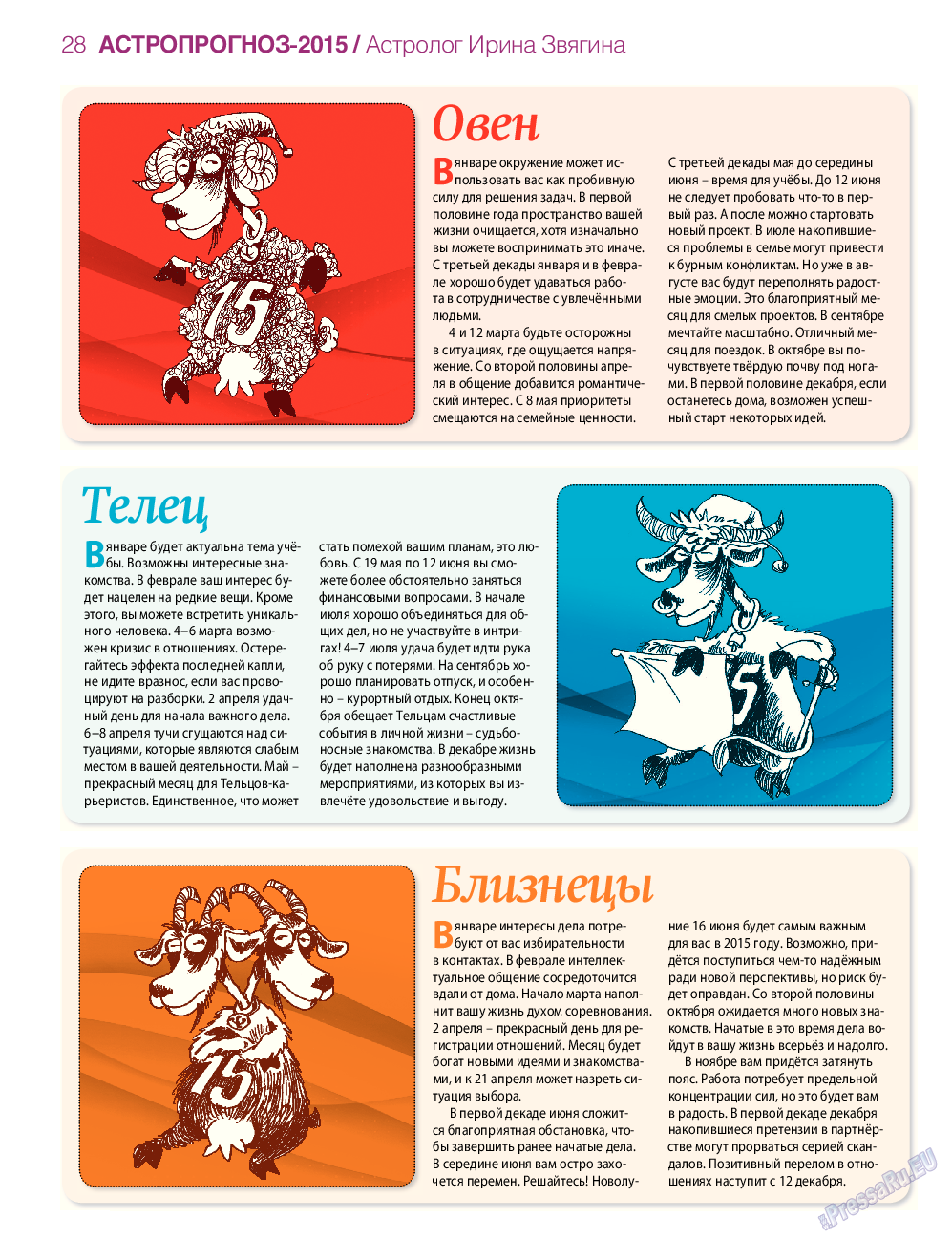 7плюс7я, журнал. 2014 №52 стр.28
