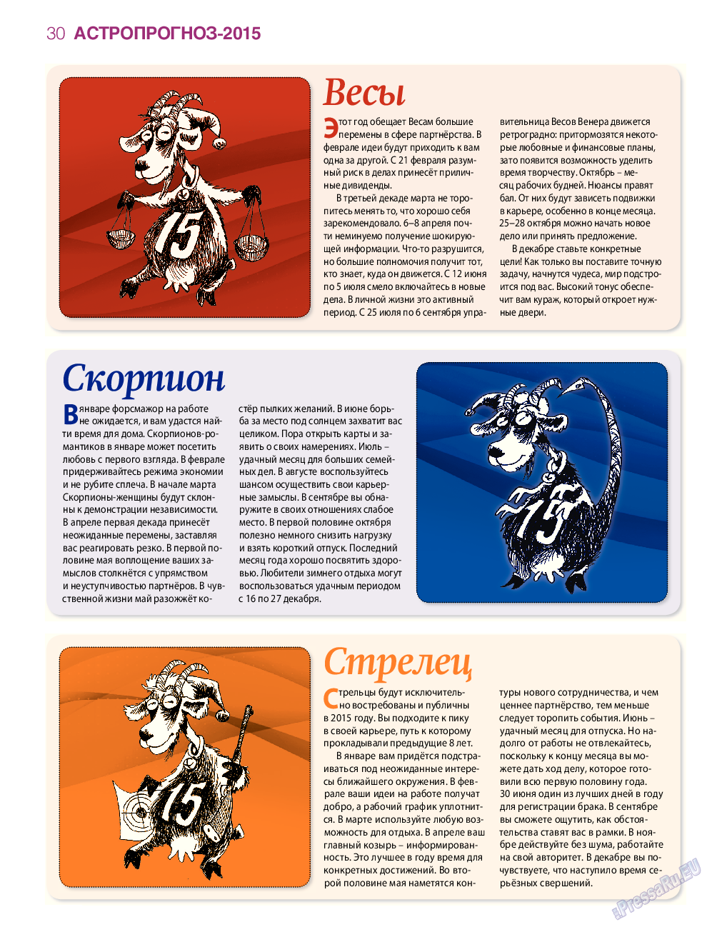 7плюс7я, журнал. 2014 №52 стр.30
