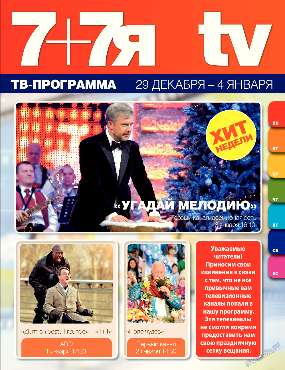 7плюс7я, журнал. 2014 №52 стр.35