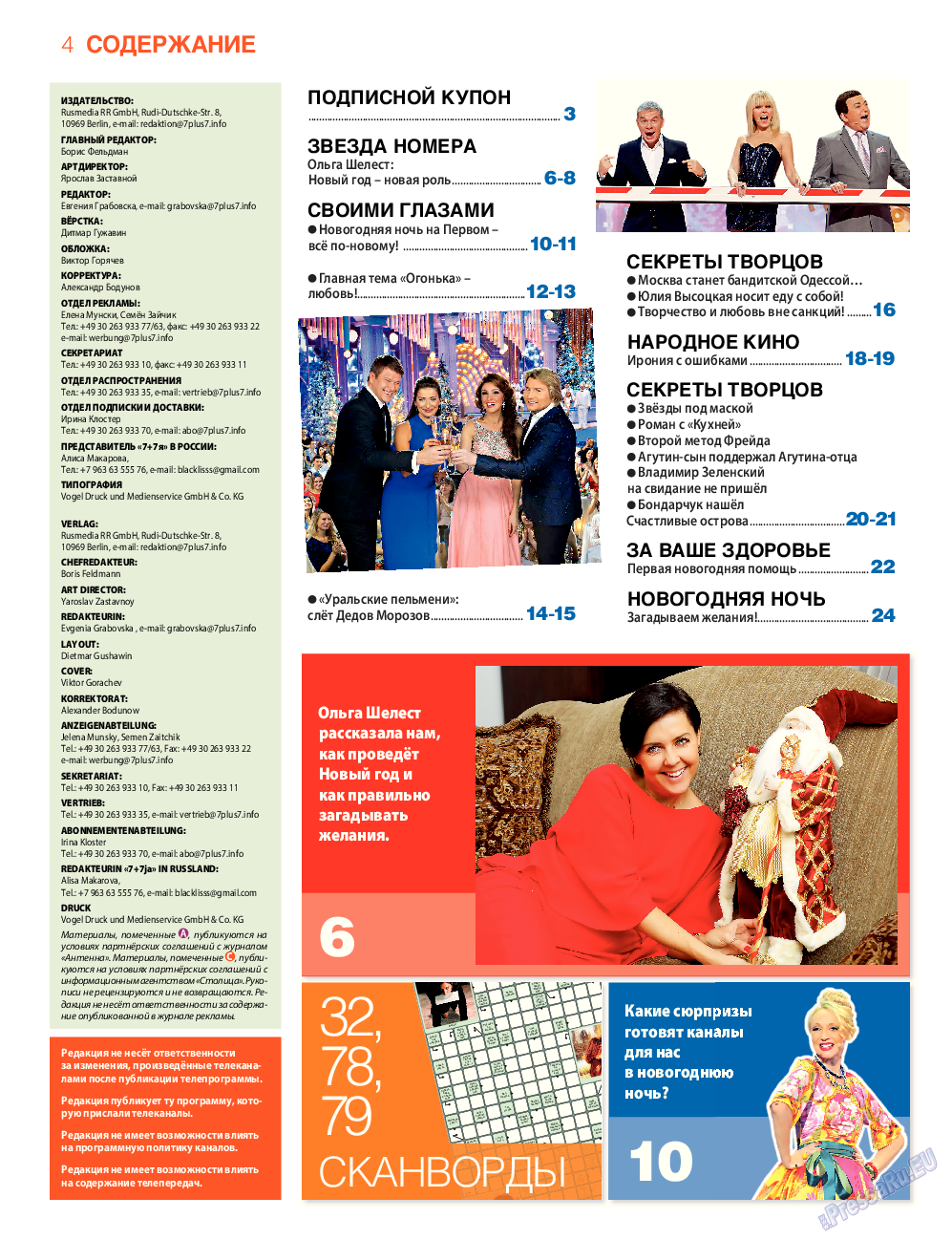 7плюс7я, журнал. 2014 №52 стр.4