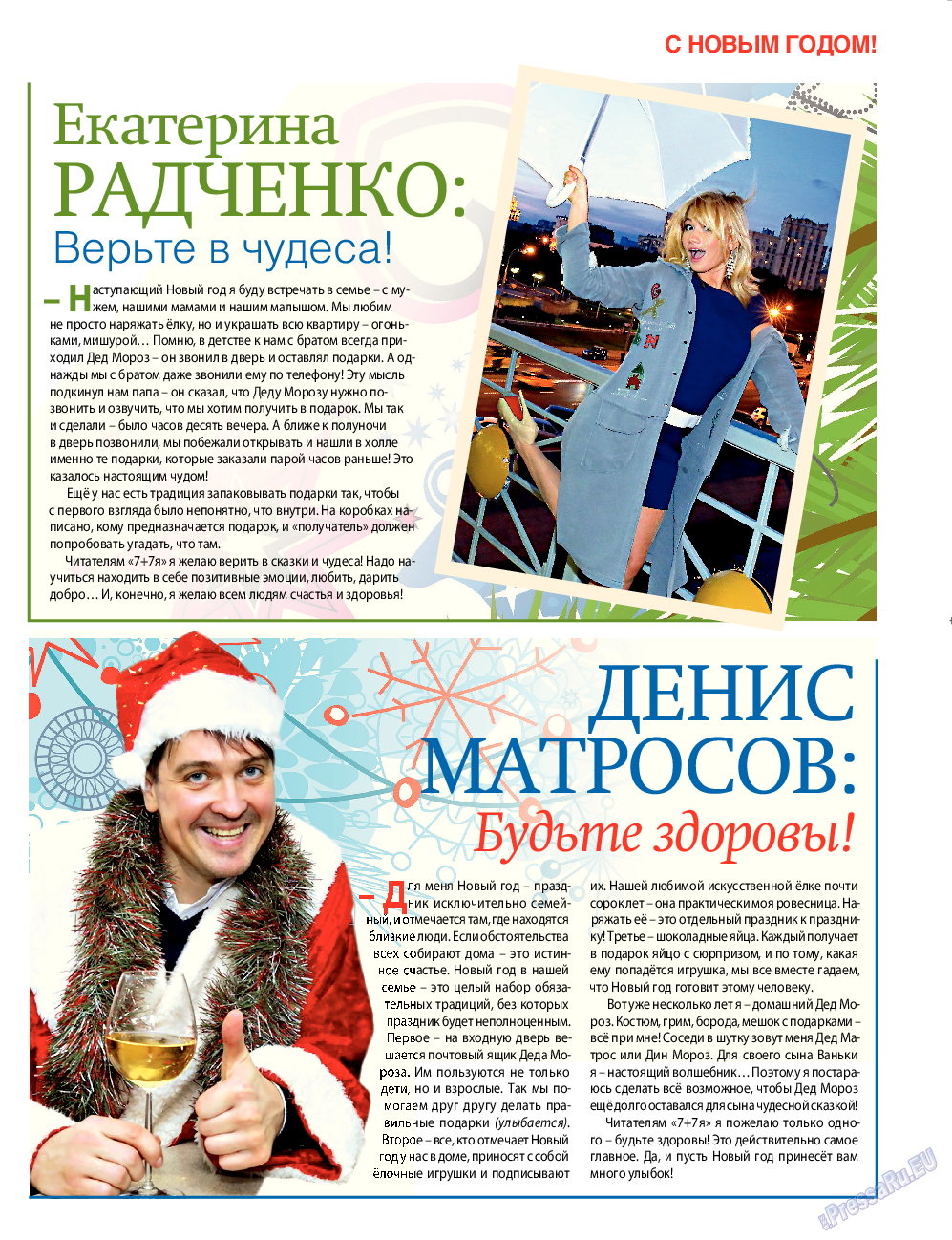 7плюс7я, журнал. 2014 №52 стр.44