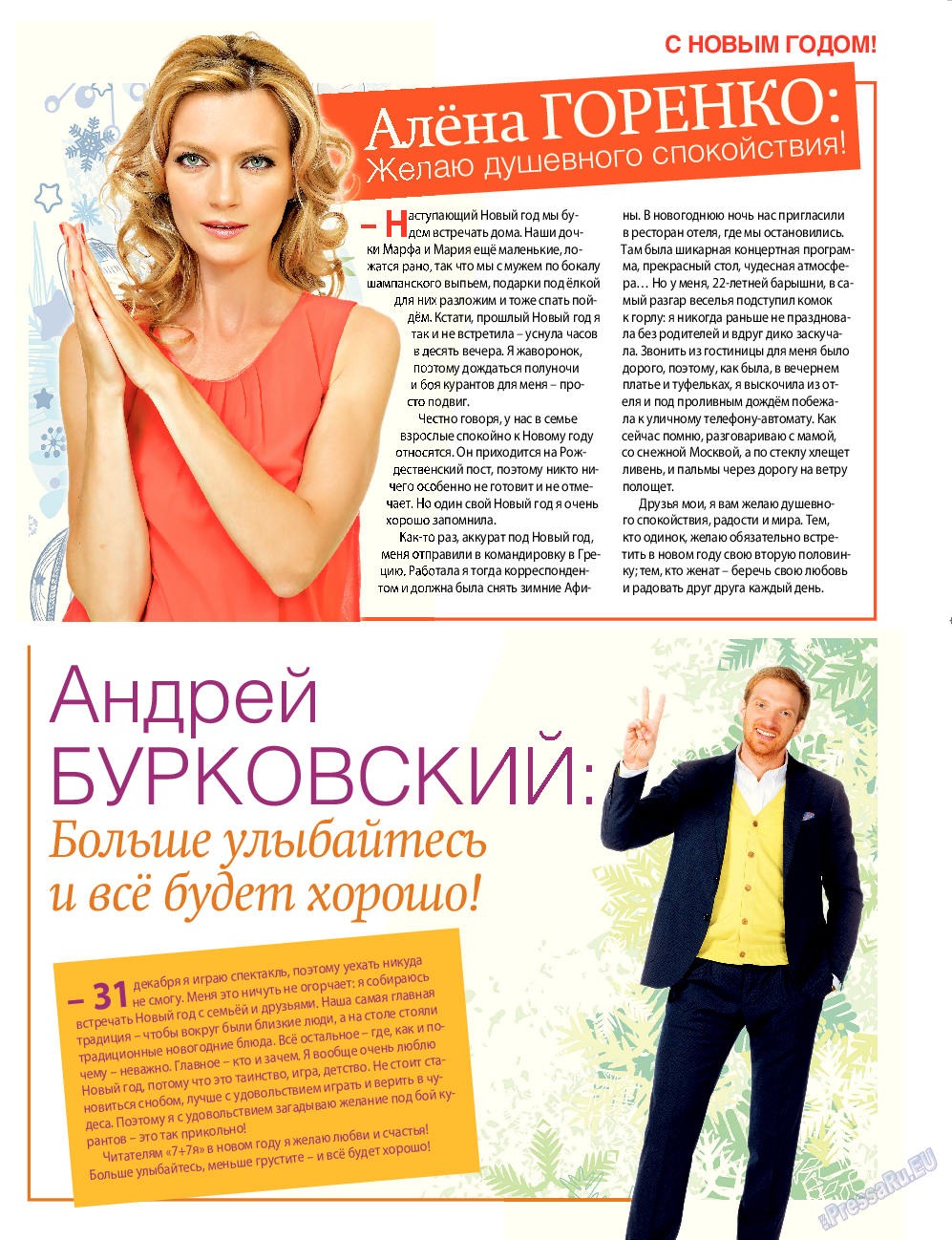7плюс7я, журнал. 2014 №52 стр.50