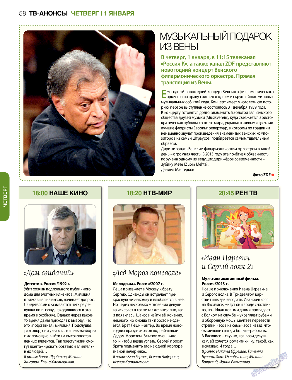 7плюс7я, журнал. 2014 №52 стр.58