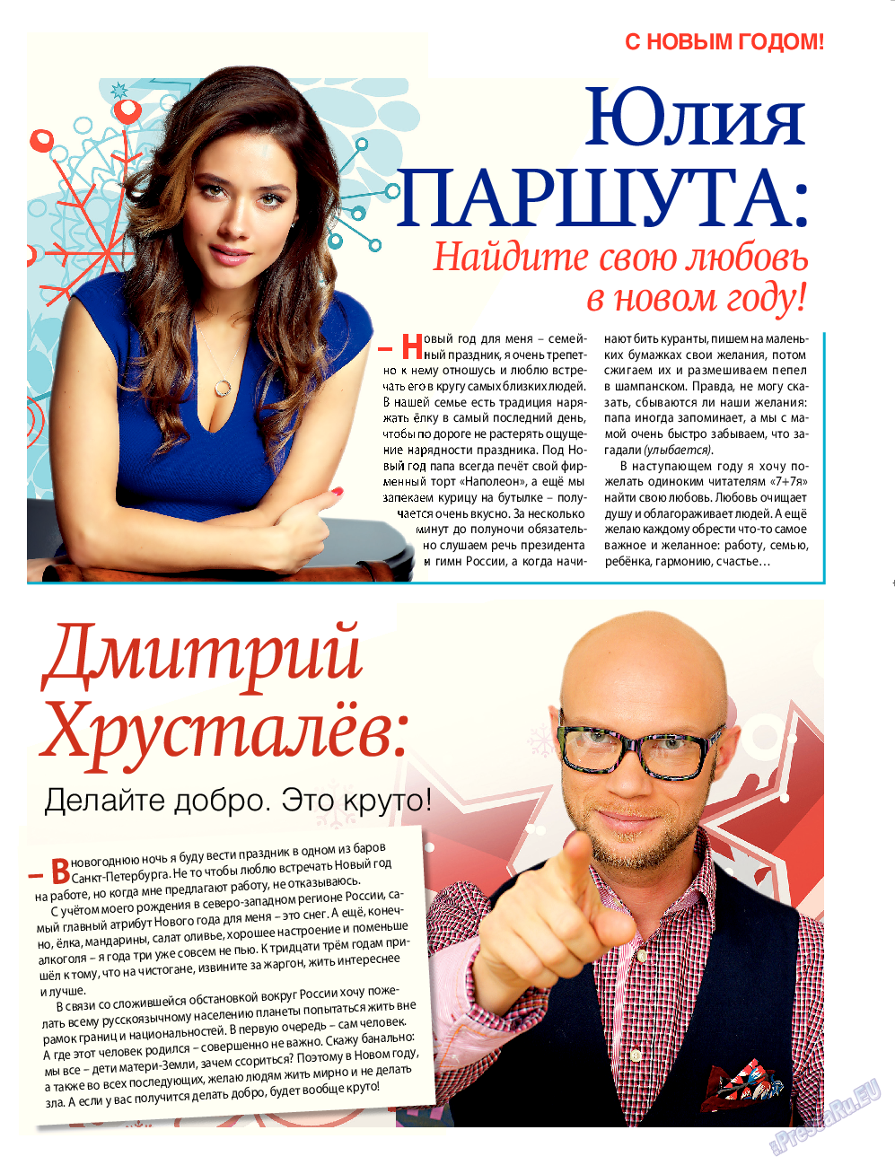 7плюс7я, журнал. 2014 №52 стр.62