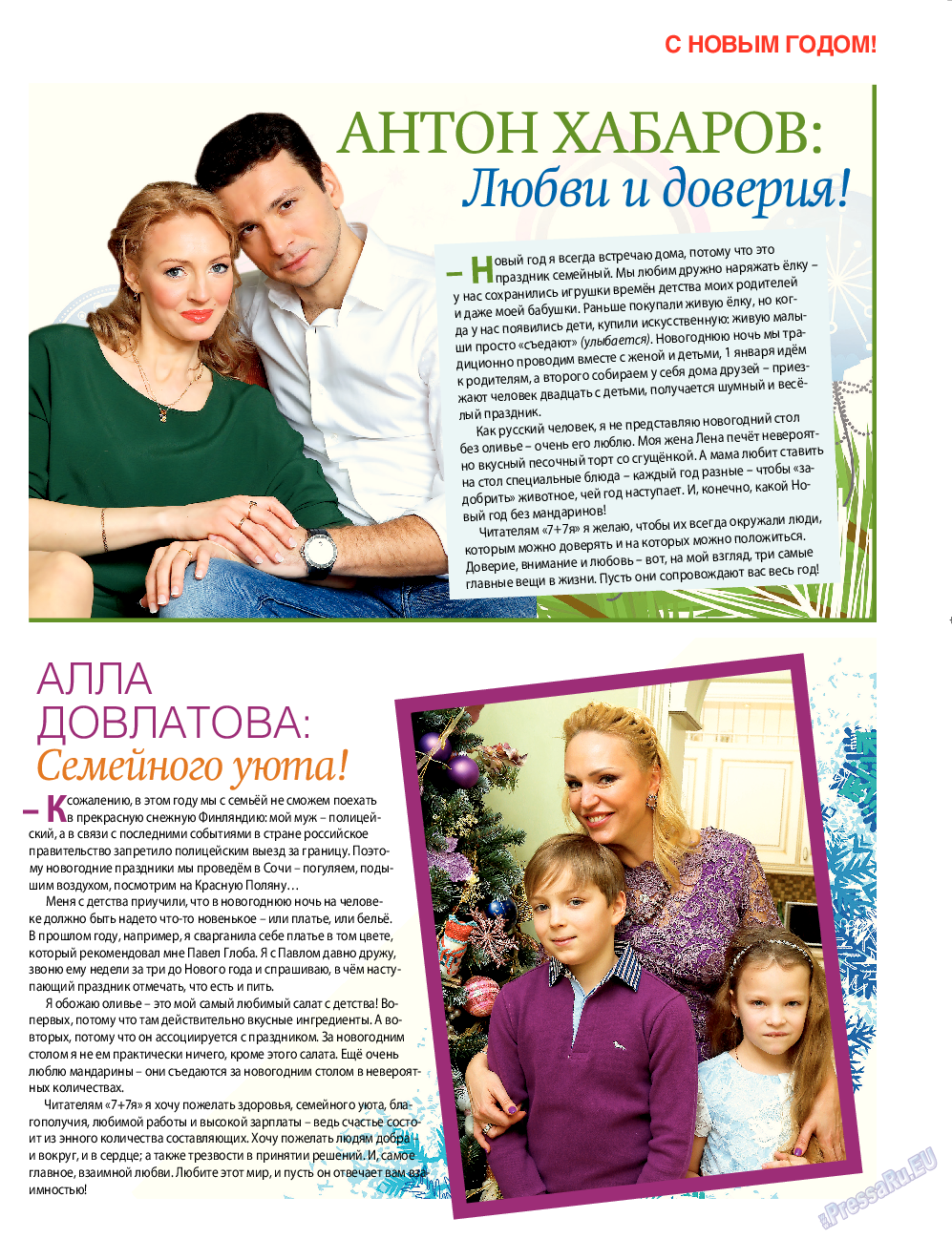 7плюс7я, журнал. 2014 №52 стр.68