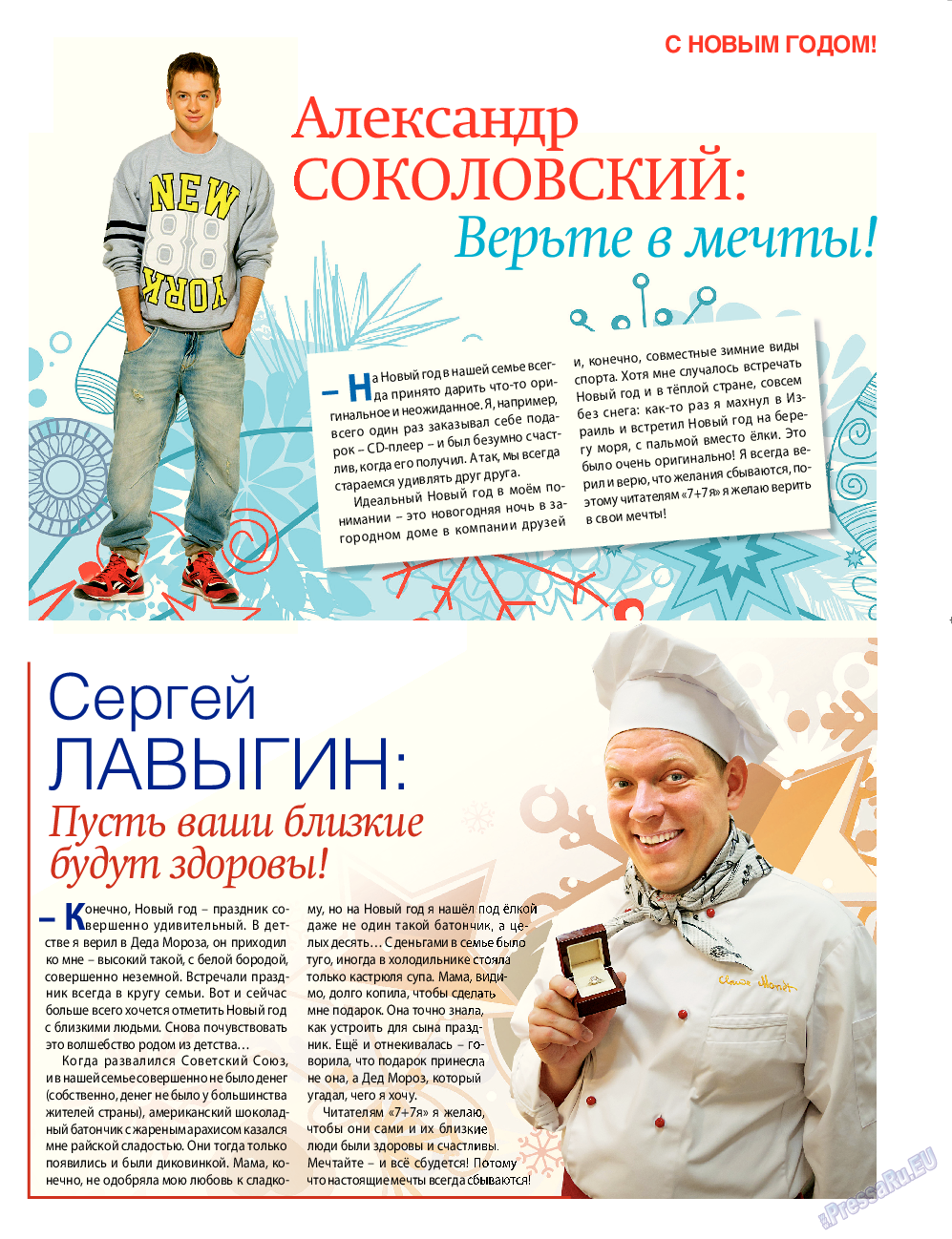 7плюс7я, журнал. 2014 №52 стр.74