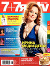 7плюс7я (журнал), 2014 год, 8 номер