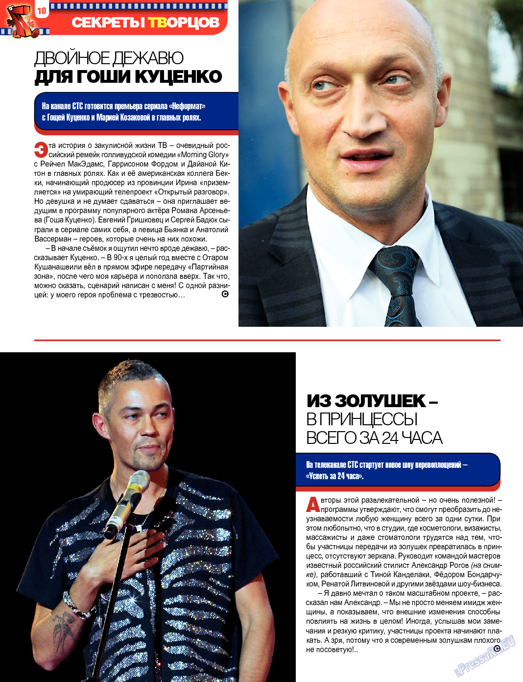 7плюс7я, журнал. 2014 №8 стр.10