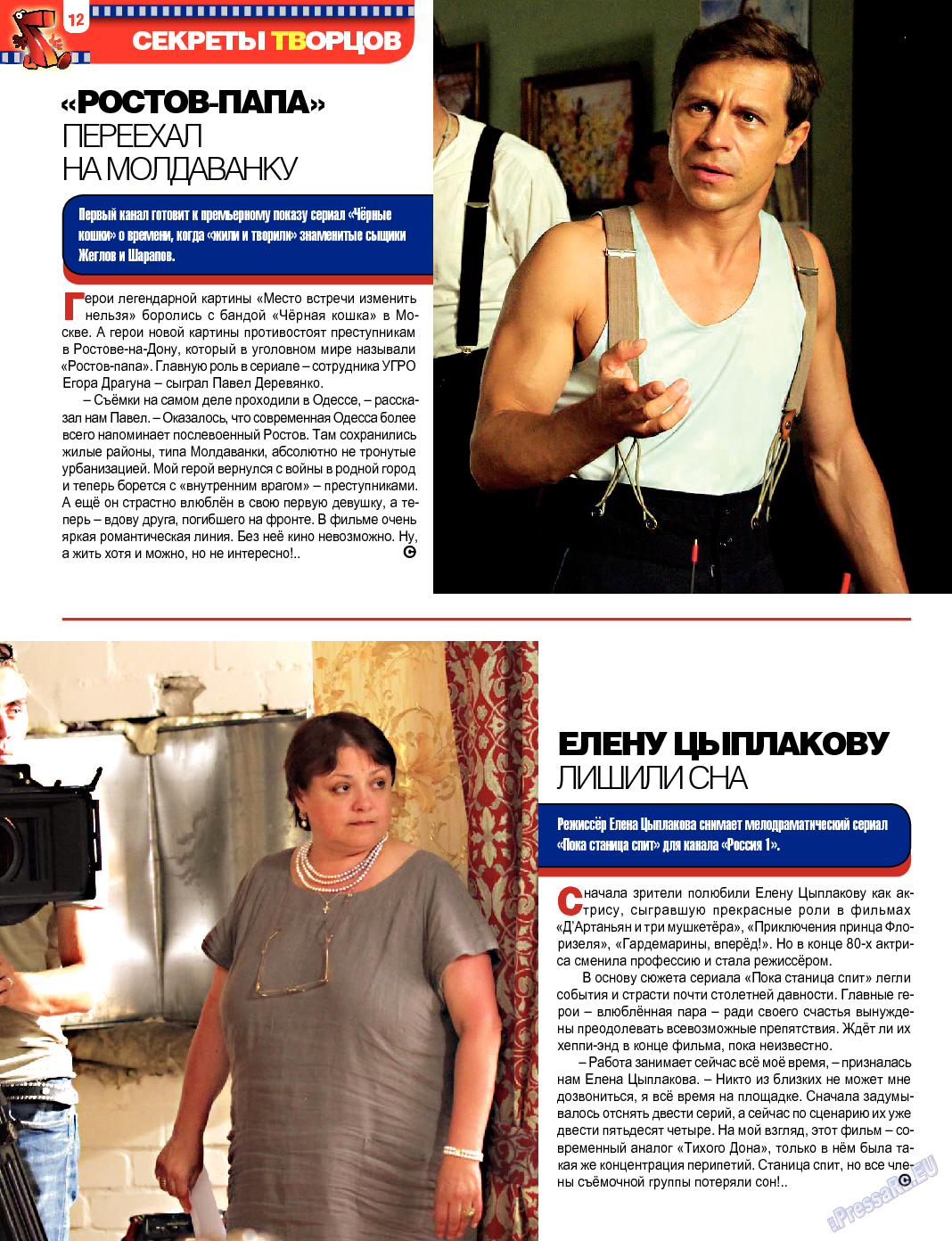 7плюс7я, журнал. 2014 №8 стр.12