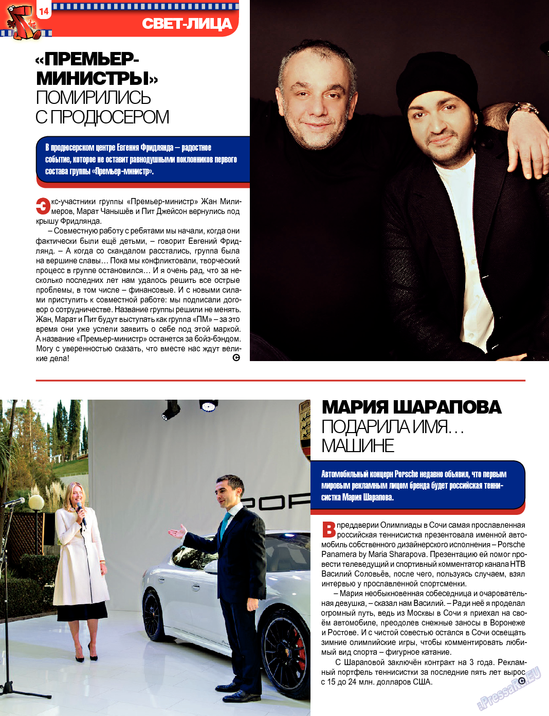 7плюс7я, журнал. 2014 №8 стр.14