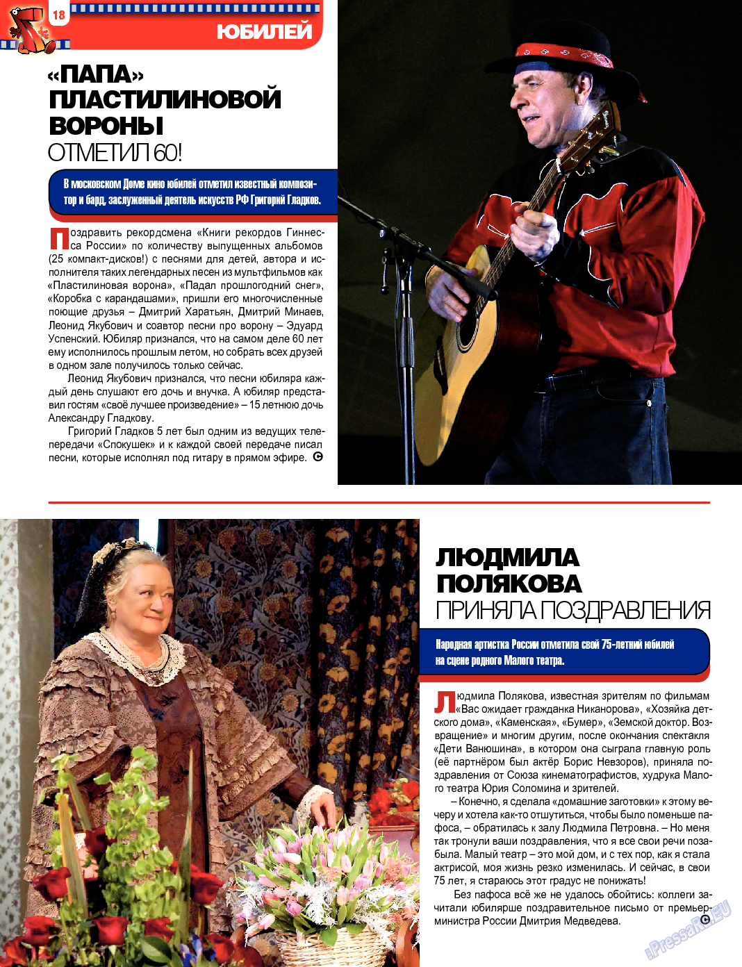 7плюс7я, журнал. 2014 №8 стр.18