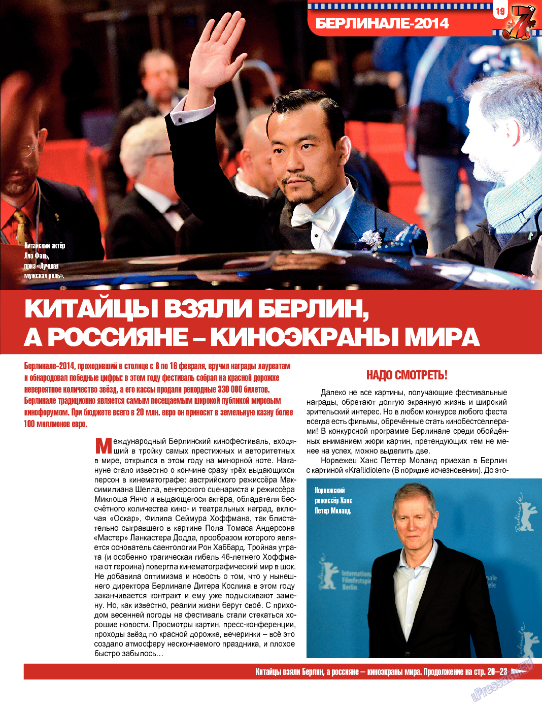 7плюс7я, журнал. 2014 №8 стр.19