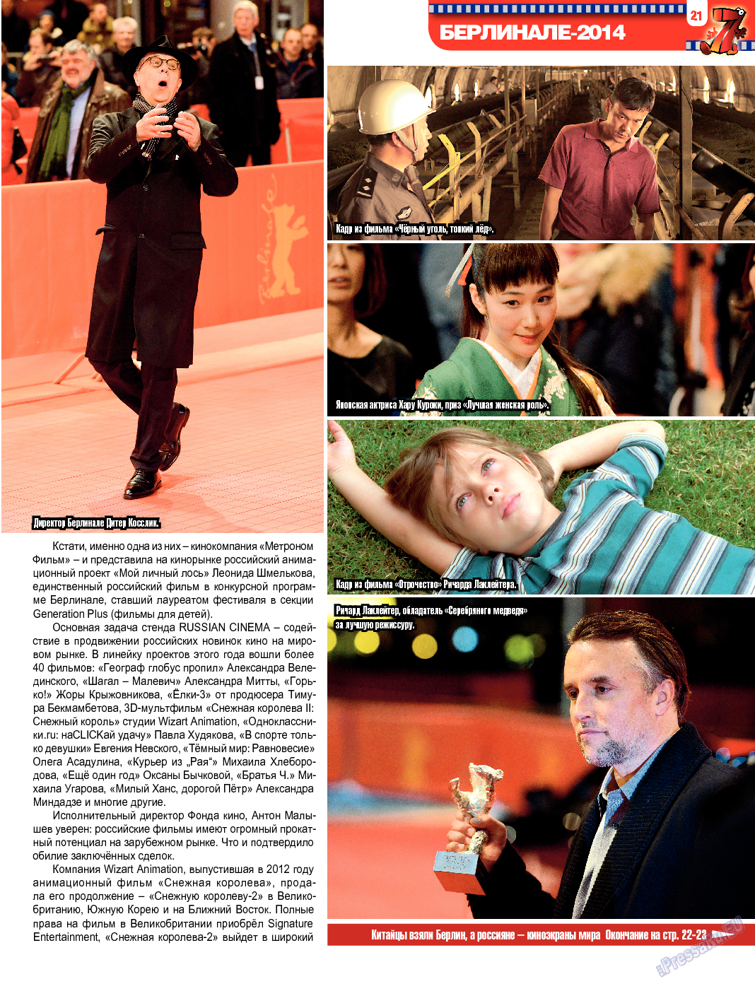 7плюс7я (журнал). 2014 год, номер 8, стр. 21