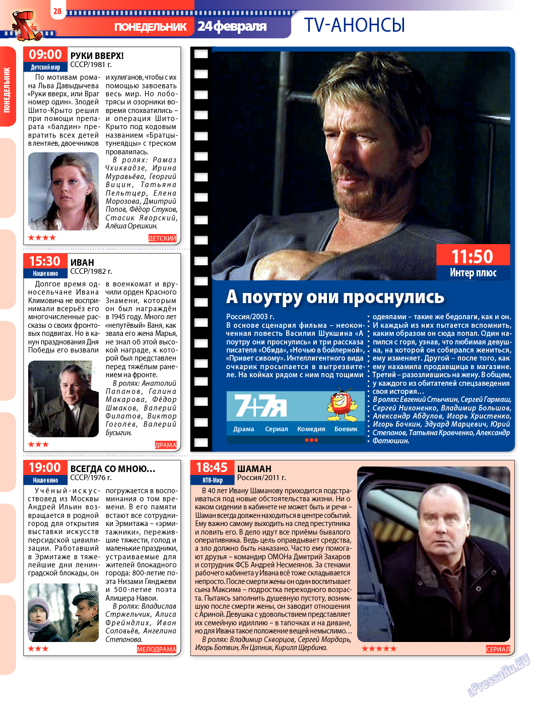 7плюс7я (журнал). 2014 год, номер 8, стр. 28