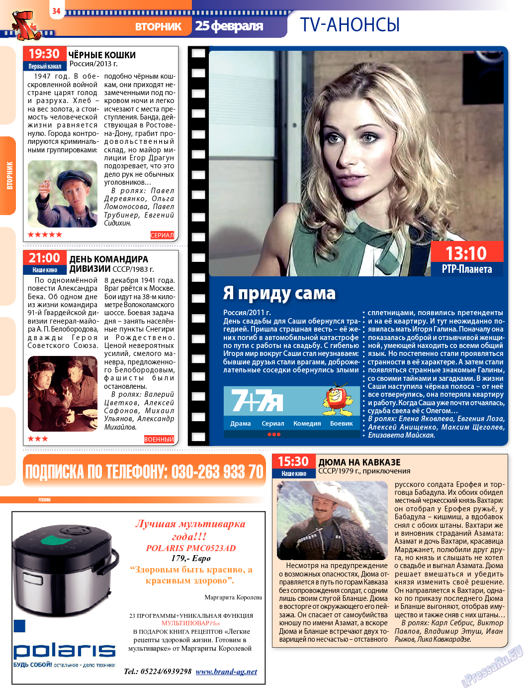 7плюс7я, журнал. 2014 №8 стр.34