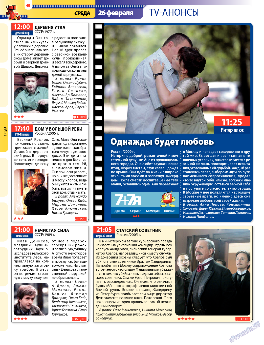 7плюс7я (журнал). 2014 год, номер 8, стр. 40