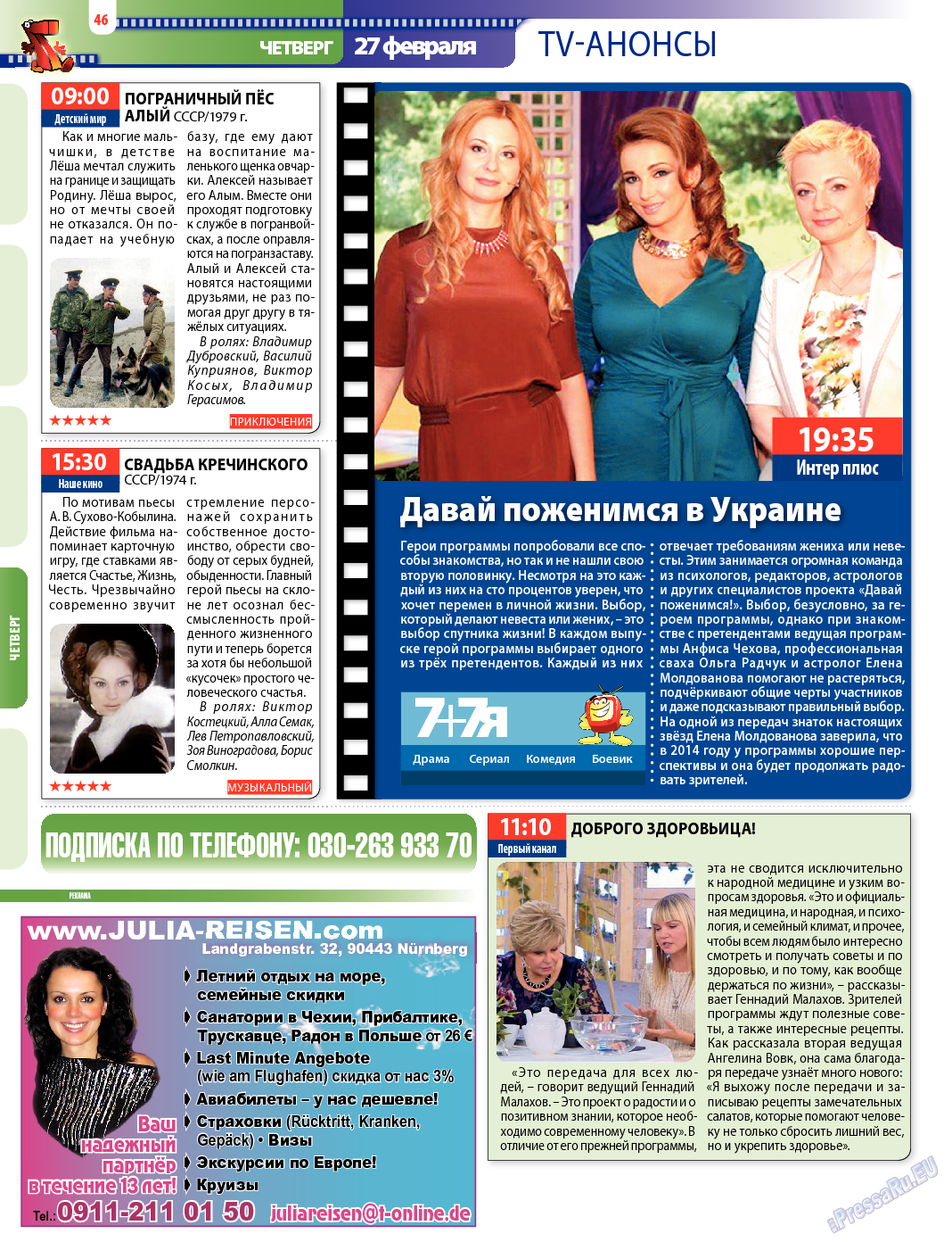 7плюс7я (журнал). 2014 год, номер 8, стр. 46