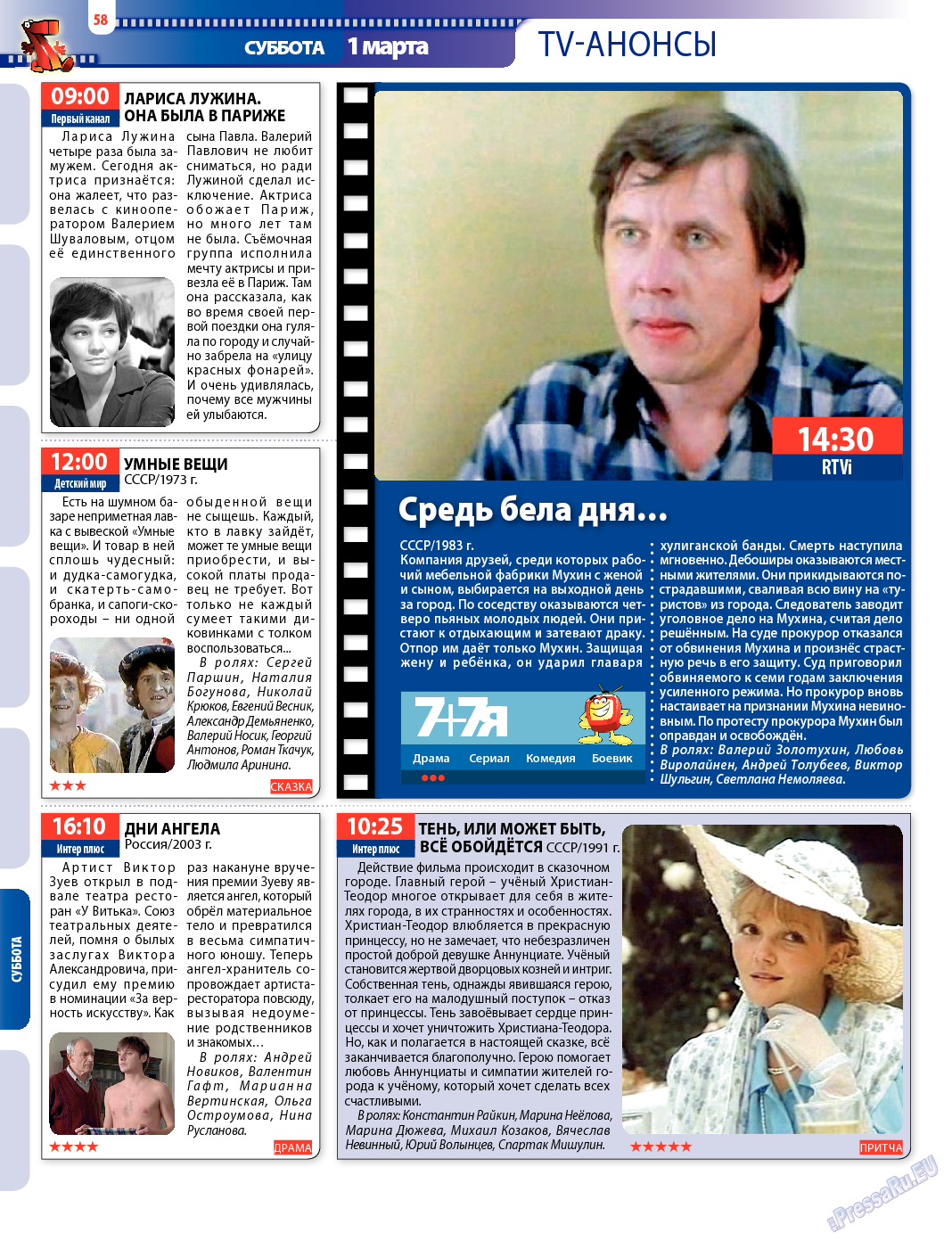 7плюс7я (журнал). 2014 год, номер 8, стр. 58