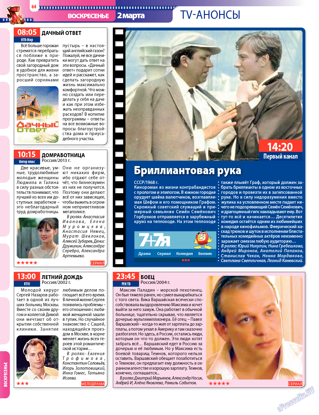 7плюс7я, журнал. 2014 №8 стр.64