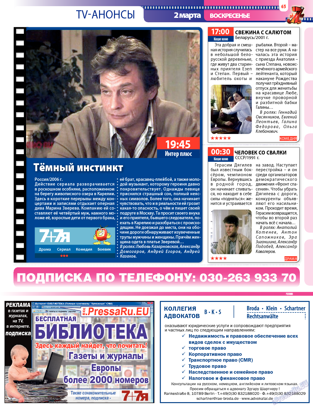 7плюс7я, журнал. 2014 №8 стр.65