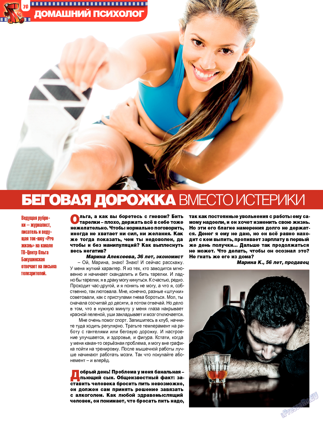 7плюс7я, журнал. 2014 №8 стр.70