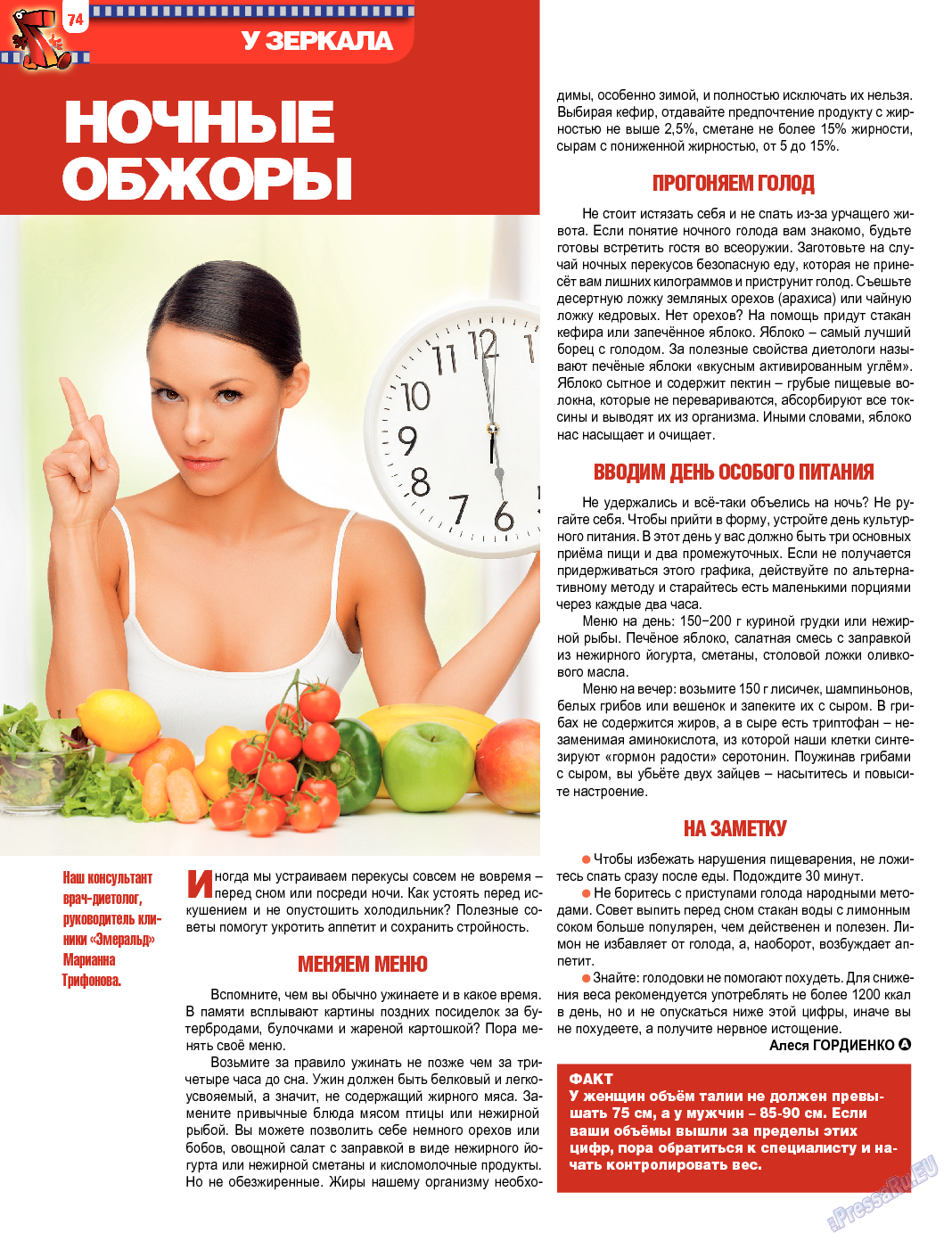 7плюс7я, журнал. 2014 №8 стр.74