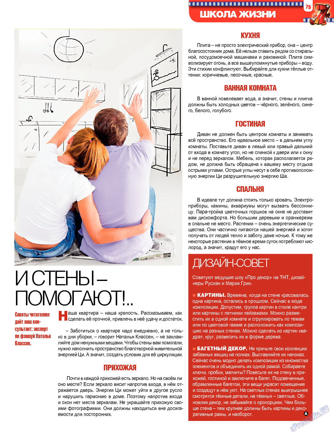 7плюс7я (журнал). 2014 год, номер 8, стр. 75