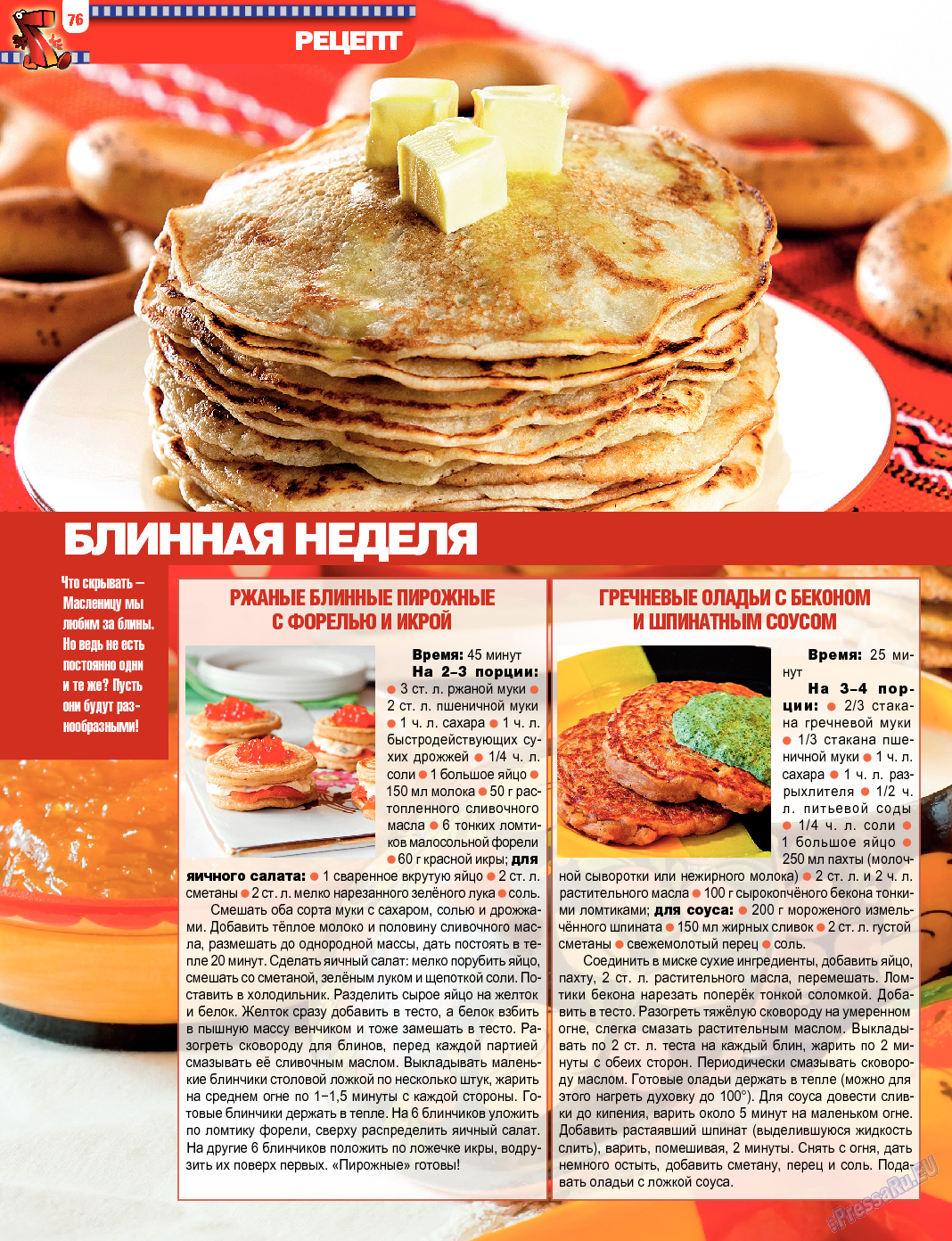 7плюс7я, журнал. 2014 №8 стр.76