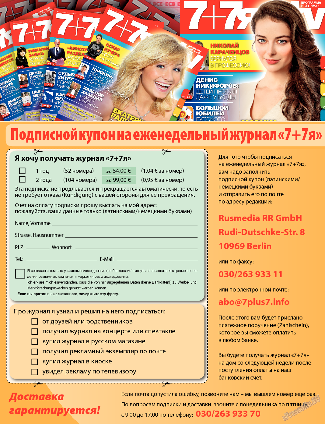 7плюс7я, журнал. 2014 №8 стр.82