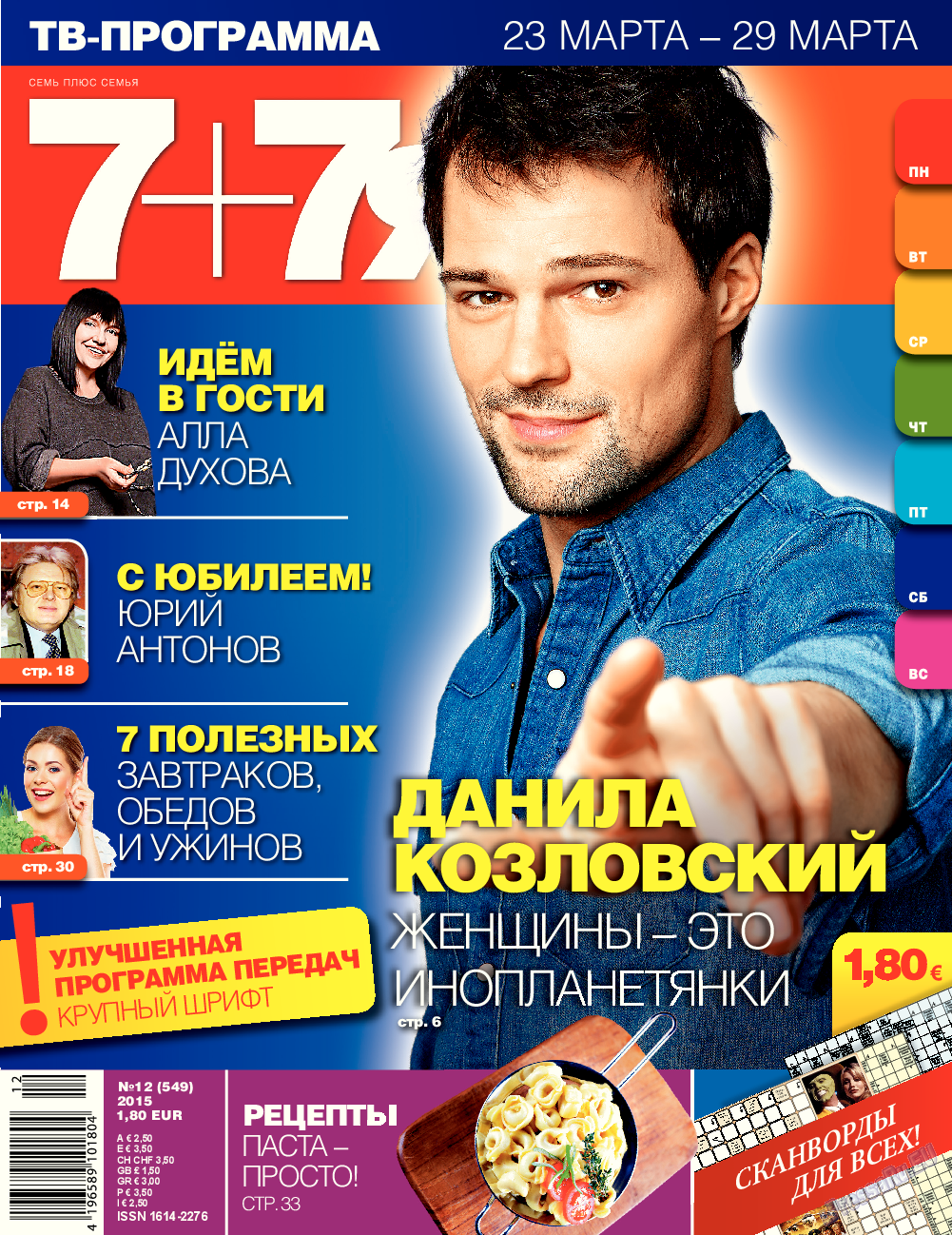 7плюс7я (журнал). 2015 год, номер 12, стр. 1