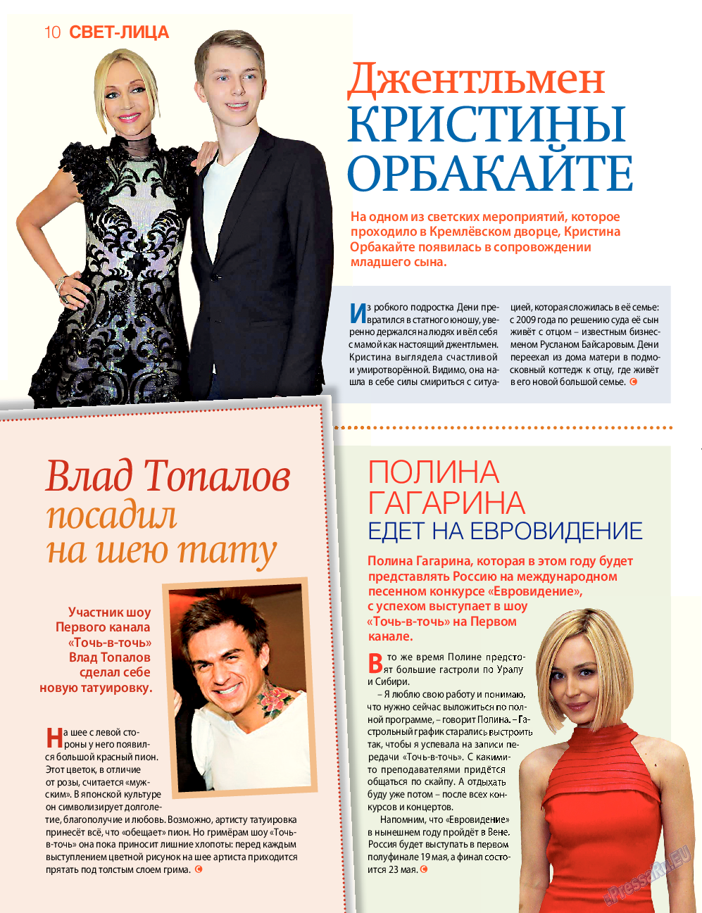 7плюс7я, журнал. 2015 №12 стр.10