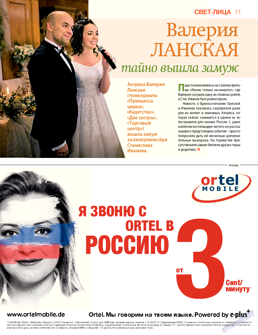 7плюс7я, журнал. 2015 №12 стр.11