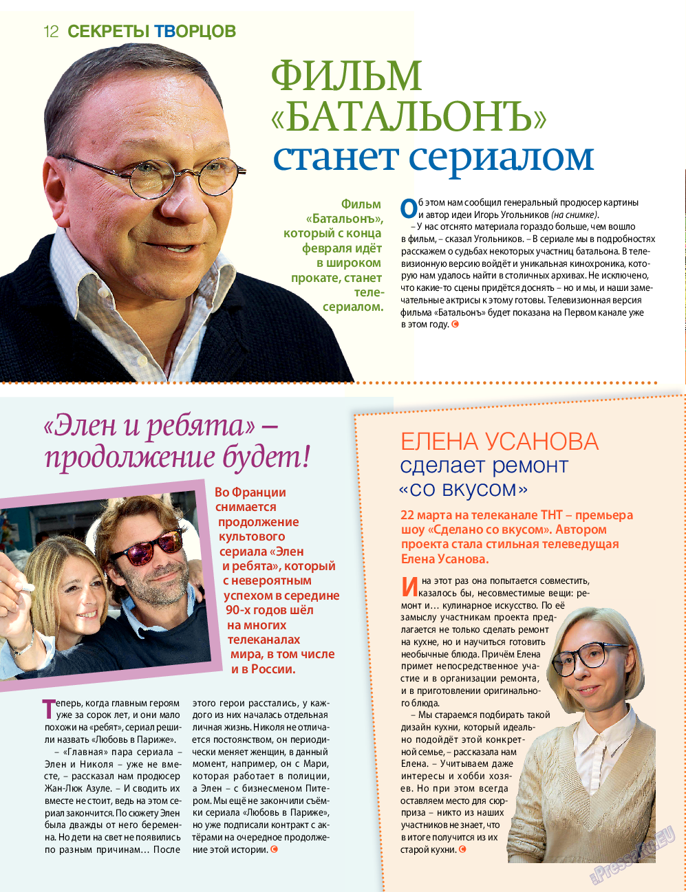 7плюс7я (журнал). 2015 год, номер 12, стр. 12