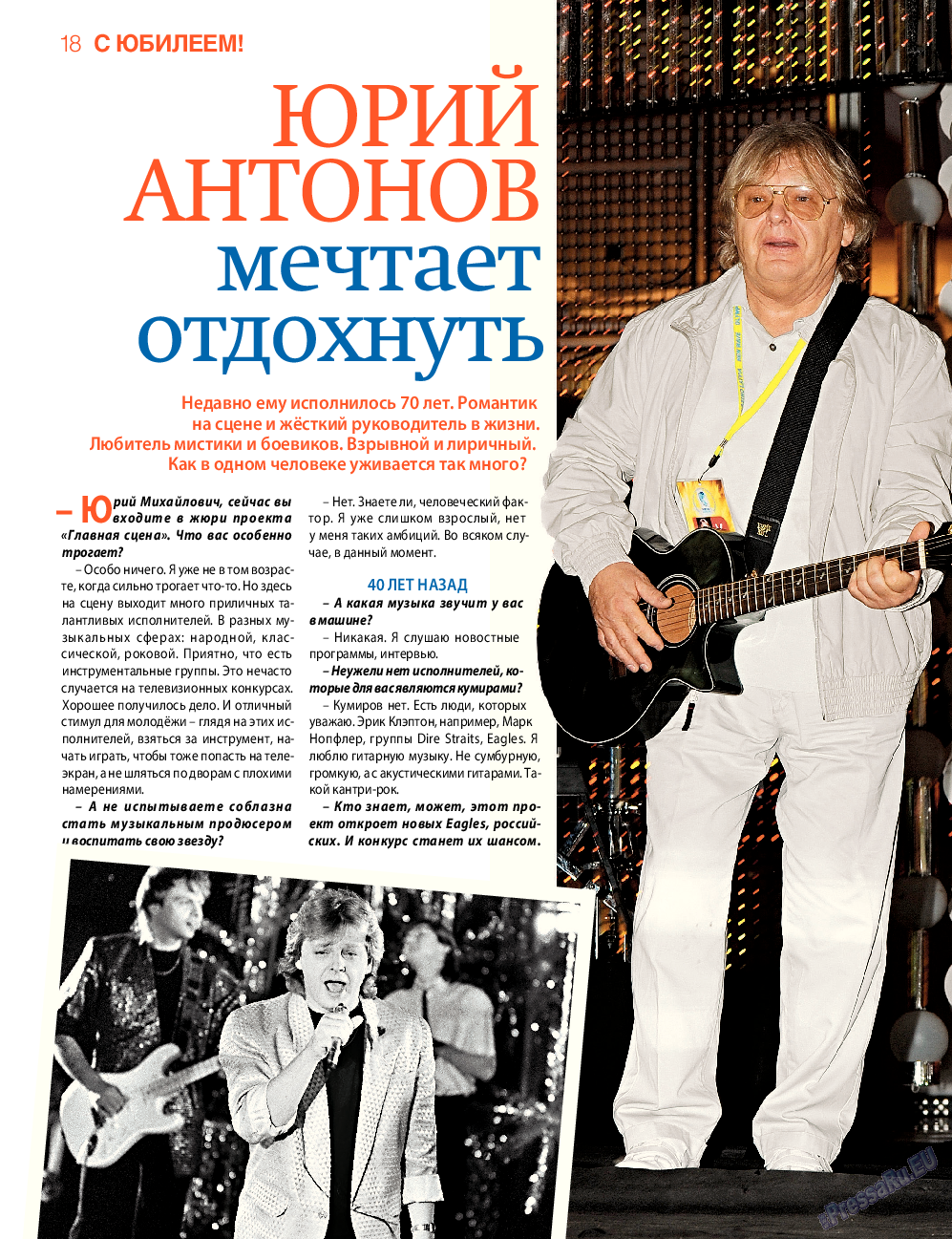 7плюс7я (журнал). 2015 год, номер 12, стр. 18