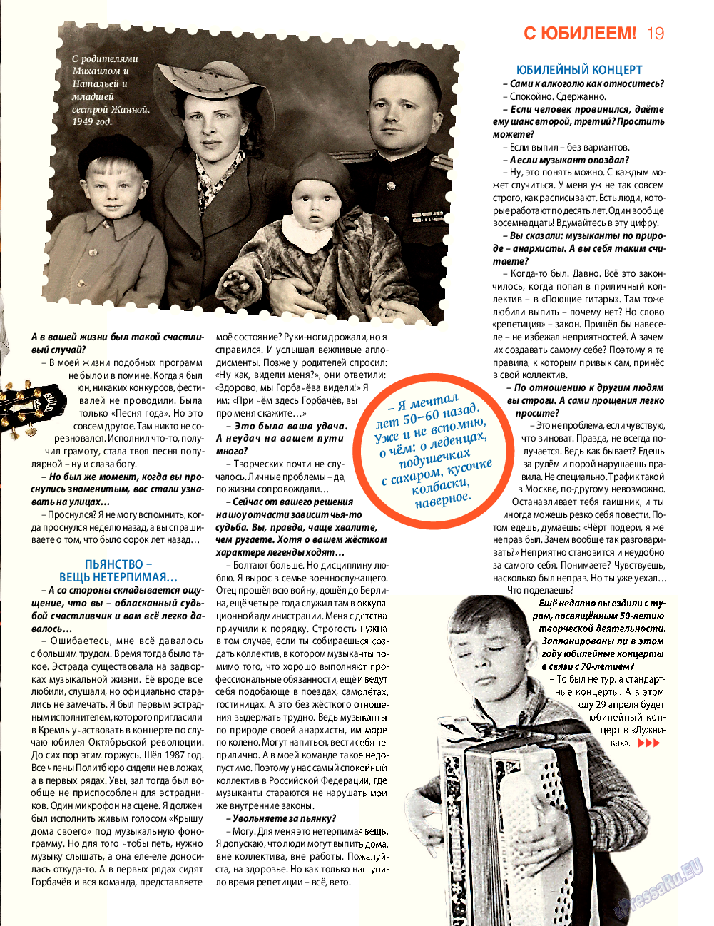 7плюс7я, журнал. 2015 №12 стр.19