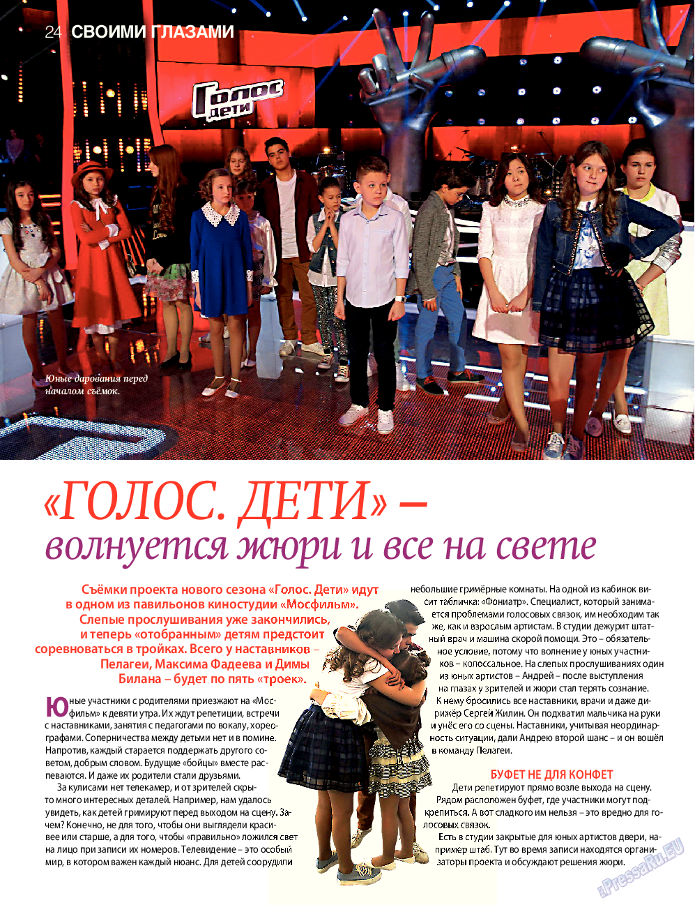 7плюс7я (журнал). 2015 год, номер 12, стр. 24