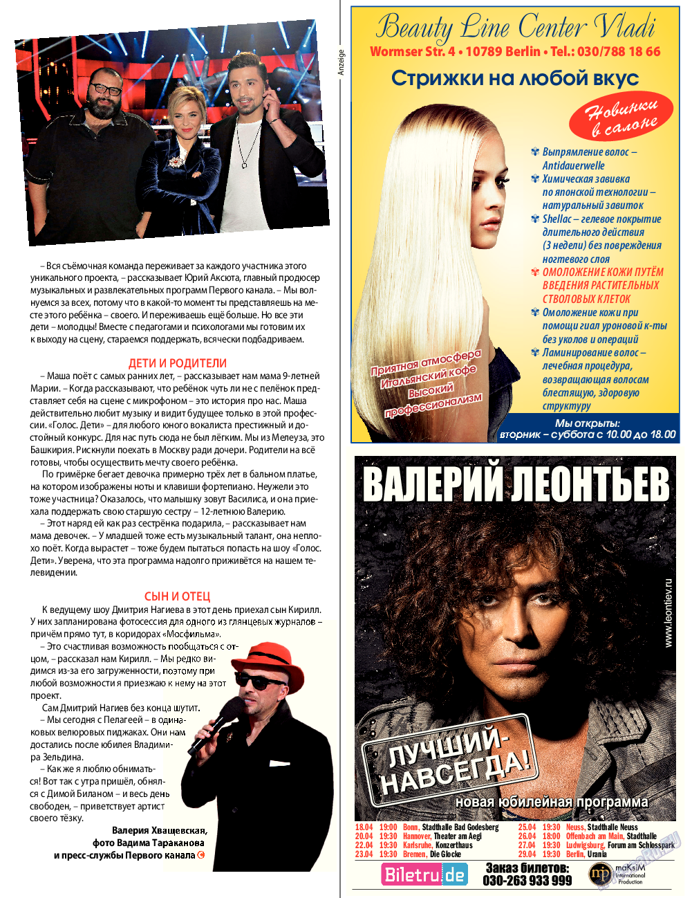 7плюс7я, журнал. 2015 №12 стр.25