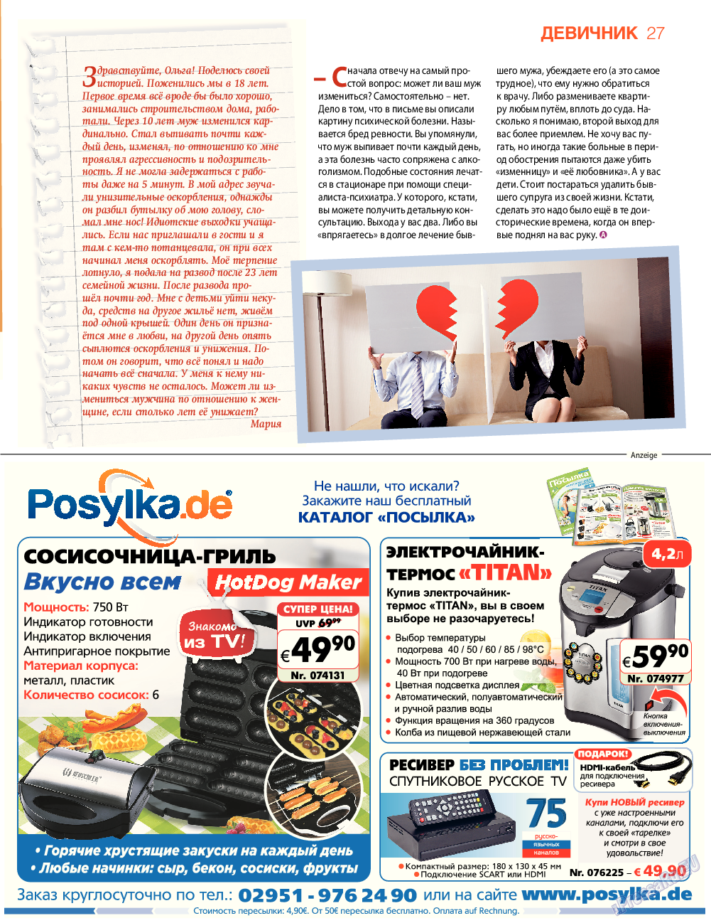 7плюс7я, журнал. 2015 №12 стр.27
