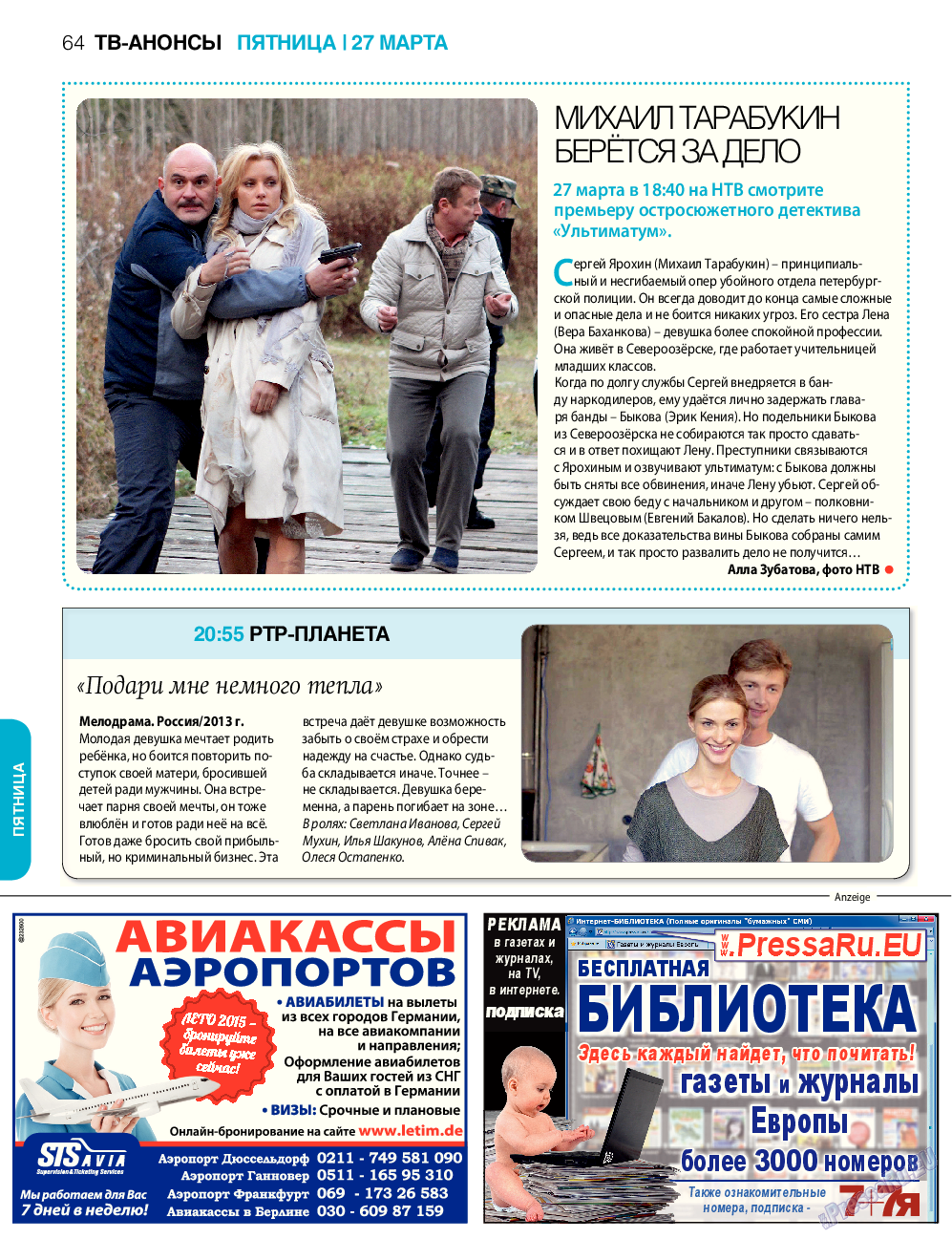 7плюс7я, журнал. 2015 №12 стр.64