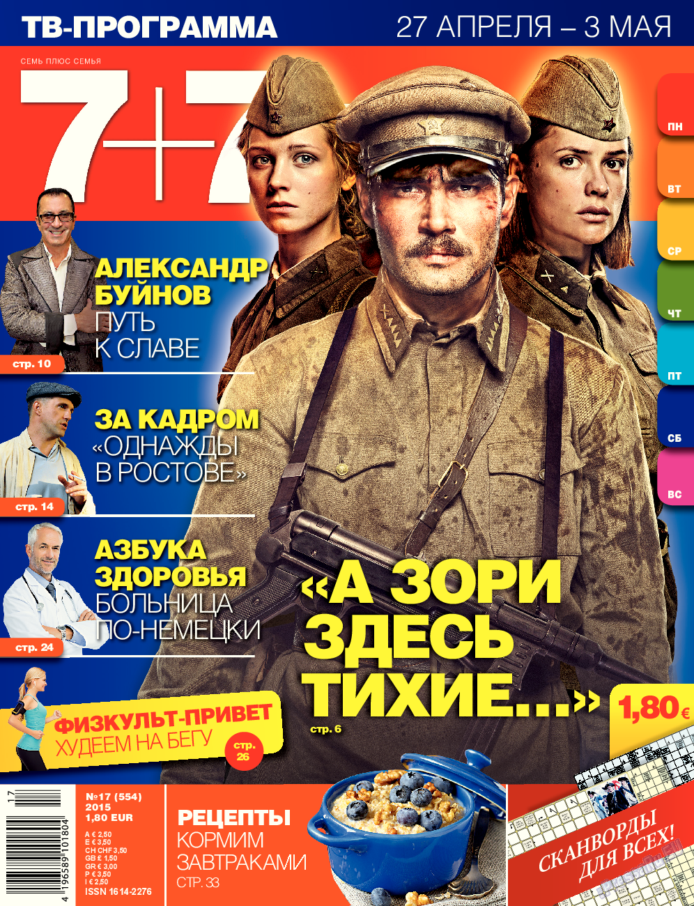 7плюс7я (журнал). 2015 год, номер 17, стр. 1