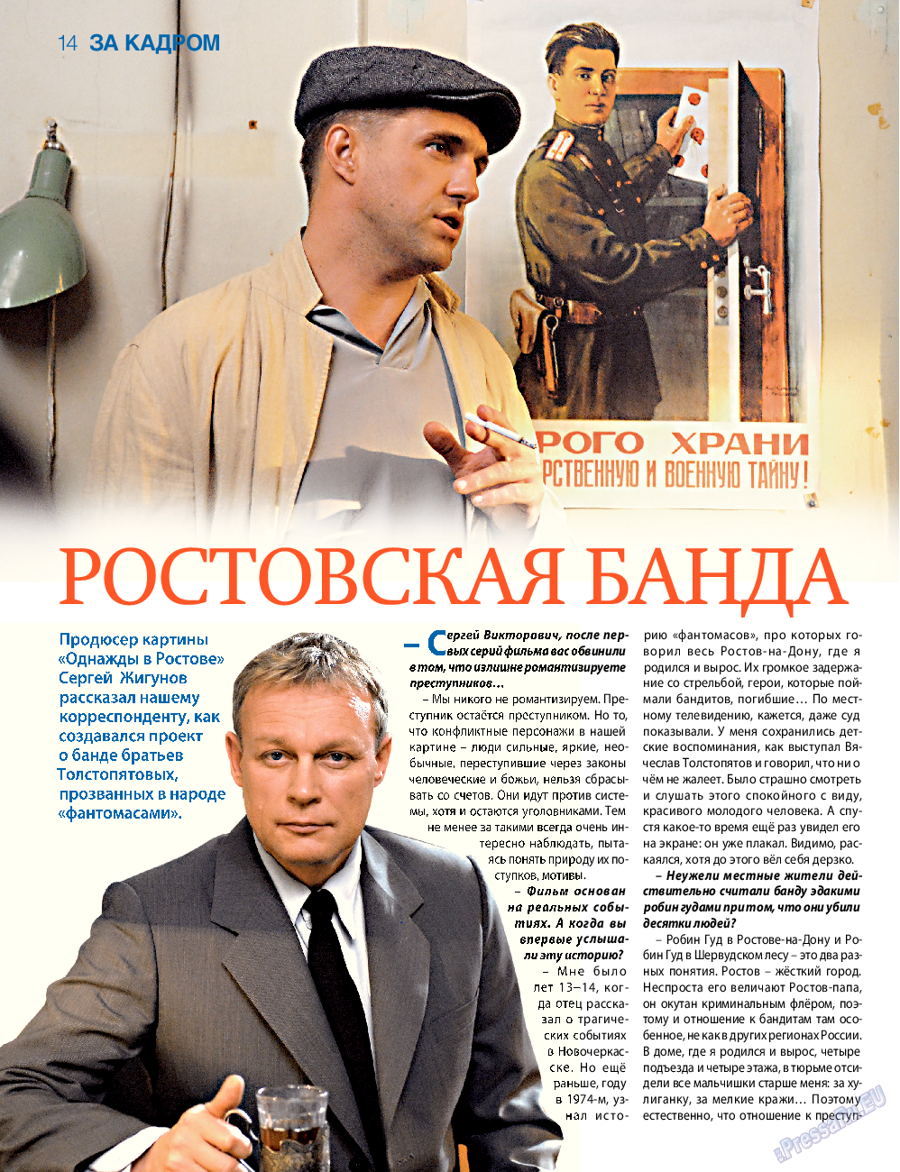 7плюс7я, журнал. 2015 №17 стр.14